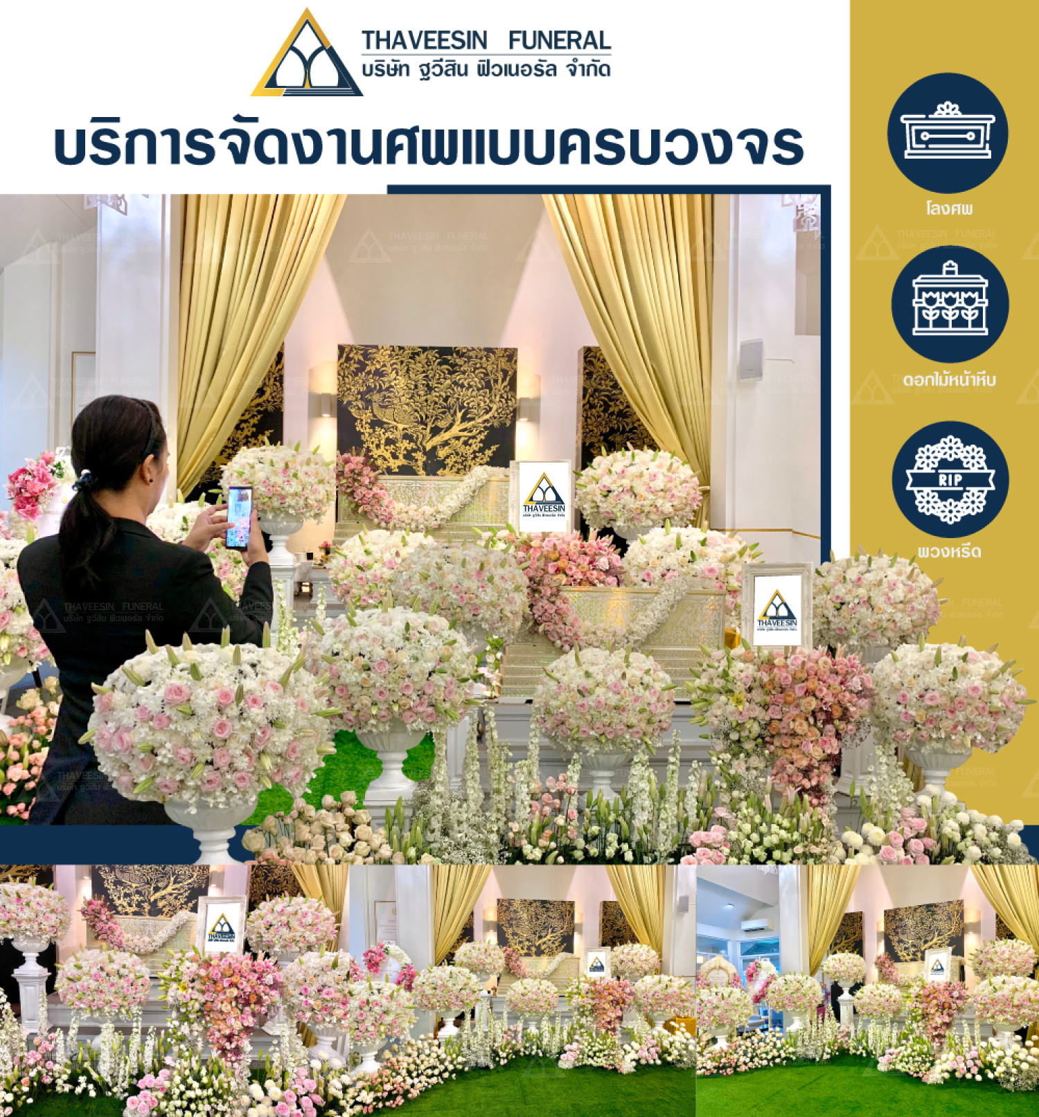 จัดงานศพ